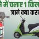 CNG SCOOTY