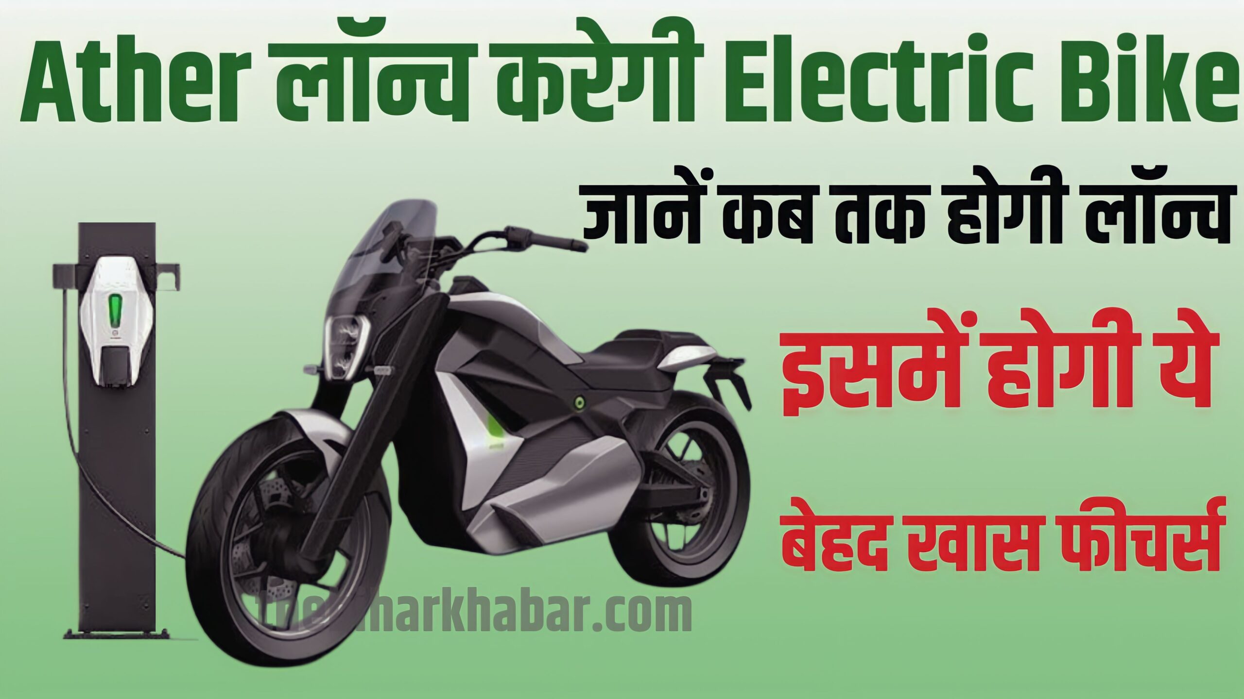 Ather Electric bike