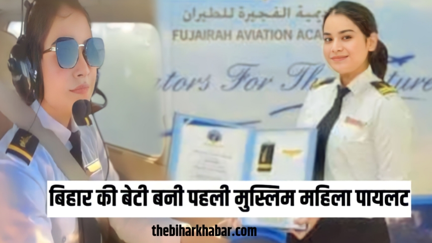 Bihar First Muslim Woman Pilot